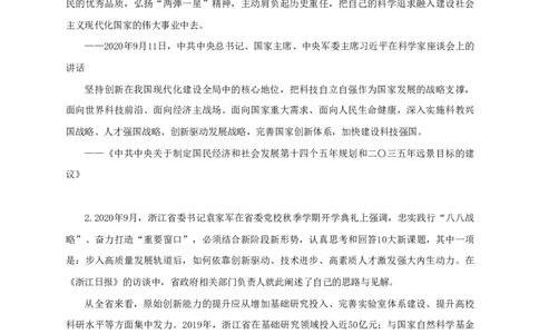 2021年浙江申论行政执法卷_26吉林考备考资料包_05申论资料包（人物素材申论模板等）_021行政执法类申论汇编_1行政执法类申论真题合集_13套真题合集