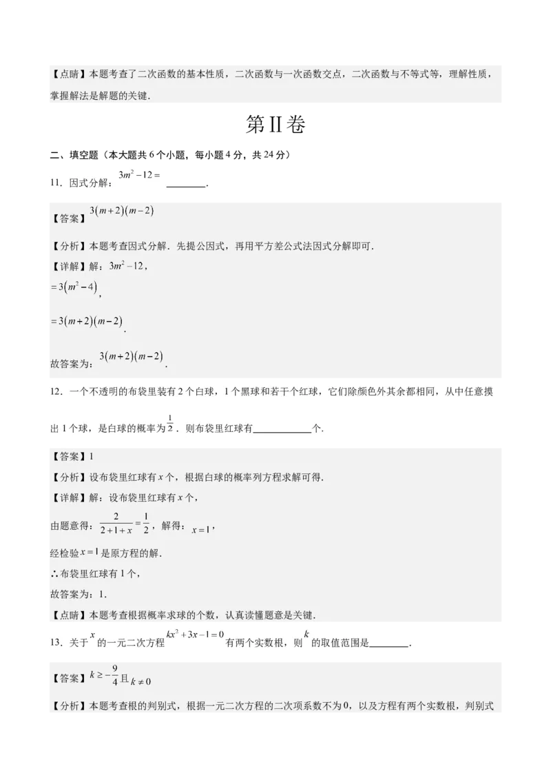 数学（山东济南卷）（全解全析）_2数学总复习_赠送：2024中考模拟题数学_一模_数学（山东济南卷）-2024年中考第一次模拟考试