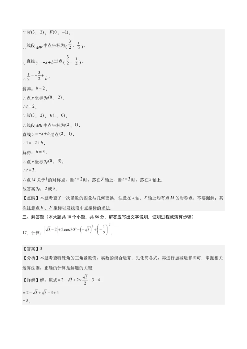 数学（山东济南卷）（全解全析）_2数学总复习_赠送：2024中考模拟题数学_一模_数学（山东济南卷）-2024年中考第一次模拟考试