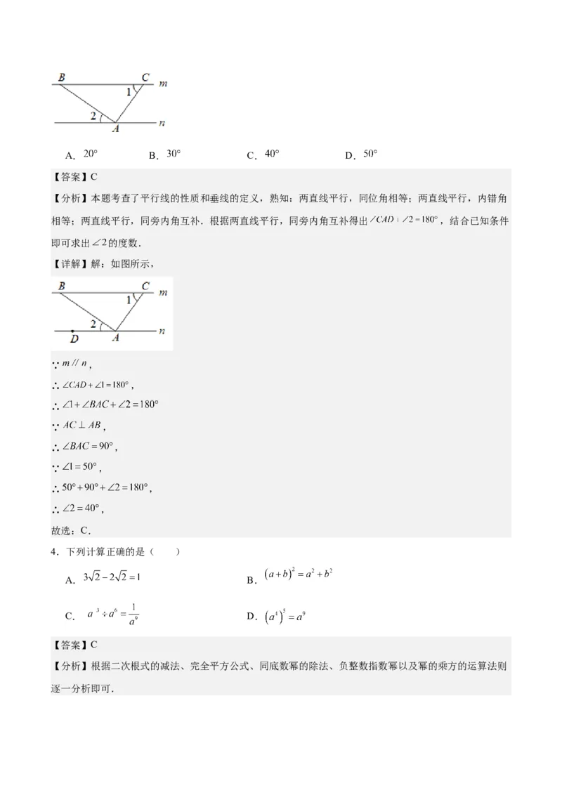 数学（山东济南卷）（全解全析）_2数学总复习_赠送：2024中考模拟题数学_一模_数学（山东济南卷）-2024年中考第一次模拟考试