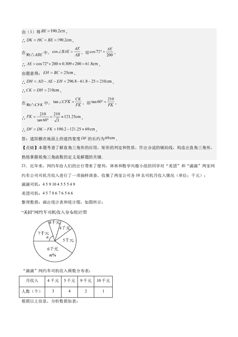 数学（山东济南卷）（全解全析）_2数学总复习_赠送：2024中考模拟题数学_一模_数学（山东济南卷）-2024年中考第一次模拟考试