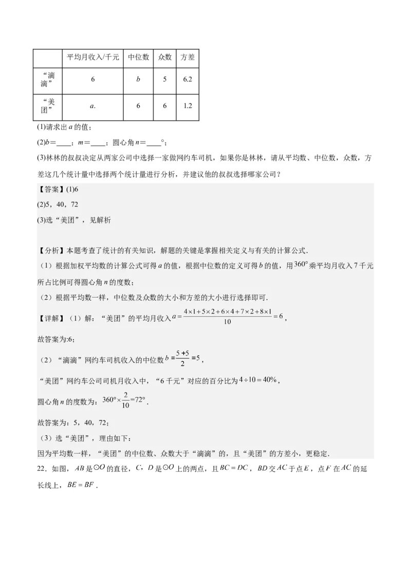 数学（山东济南卷）（全解全析）_2数学总复习_赠送：2024中考模拟题数学_一模_数学（山东济南卷）-2024年中考第一次模拟考试