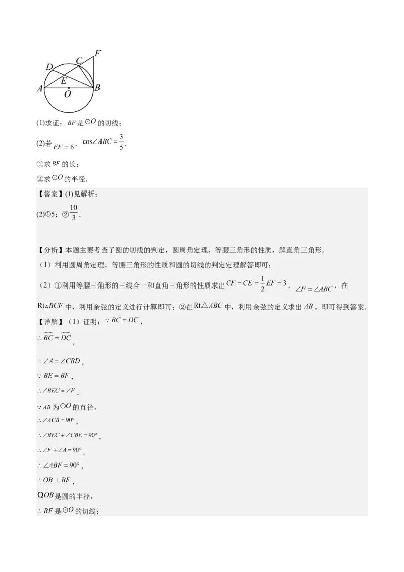 数学（山东济南卷）（全解全析）_2数学总复习_赠送：2024中考模拟题数学_一模_数学（山东济南卷）-2024年中考第一次模拟考试