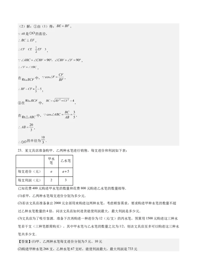 数学（山东济南卷）（全解全析）_2数学总复习_赠送：2024中考模拟题数学_一模_数学（山东济南卷）-2024年中考第一次模拟考试