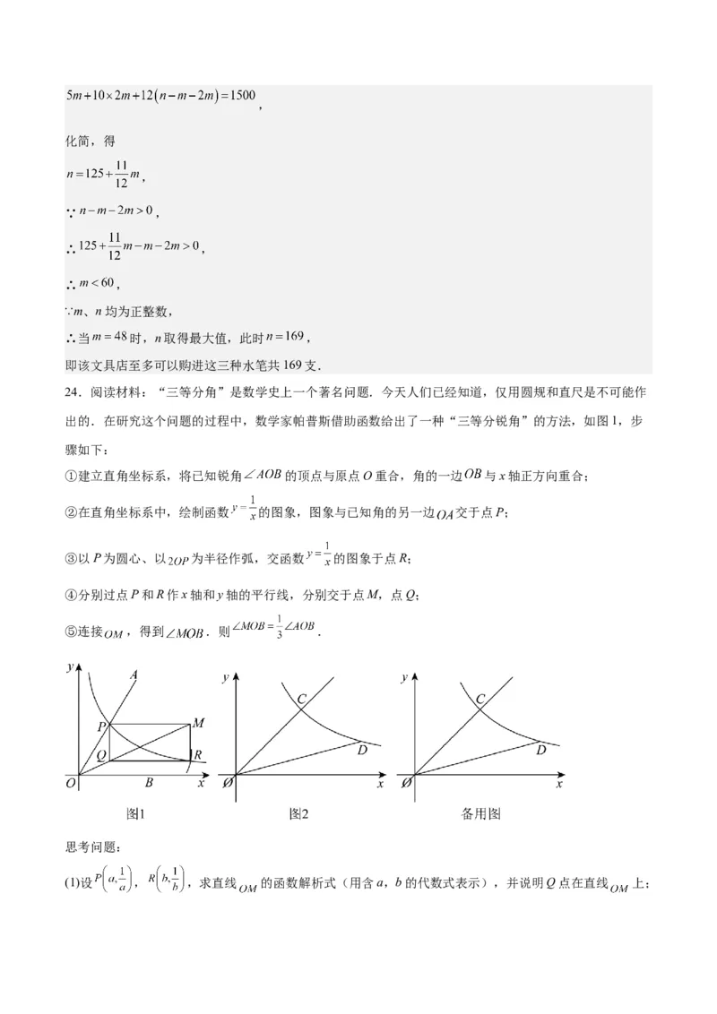 数学（山东济南卷）（全解全析）_2数学总复习_赠送：2024中考模拟题数学_一模_数学（山东济南卷）-2024年中考第一次模拟考试