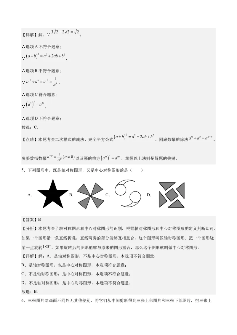 数学（山东济南卷）（全解全析）_2数学总复习_赠送：2024中考模拟题数学_一模_数学（山东济南卷）-2024年中考第一次模拟考试