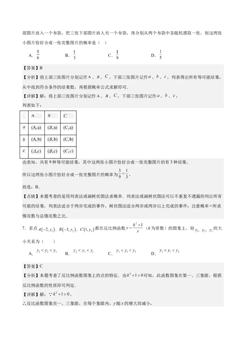数学（山东济南卷）（全解全析）_2数学总复习_赠送：2024中考模拟题数学_一模_数学（山东济南卷）-2024年中考第一次模拟考试