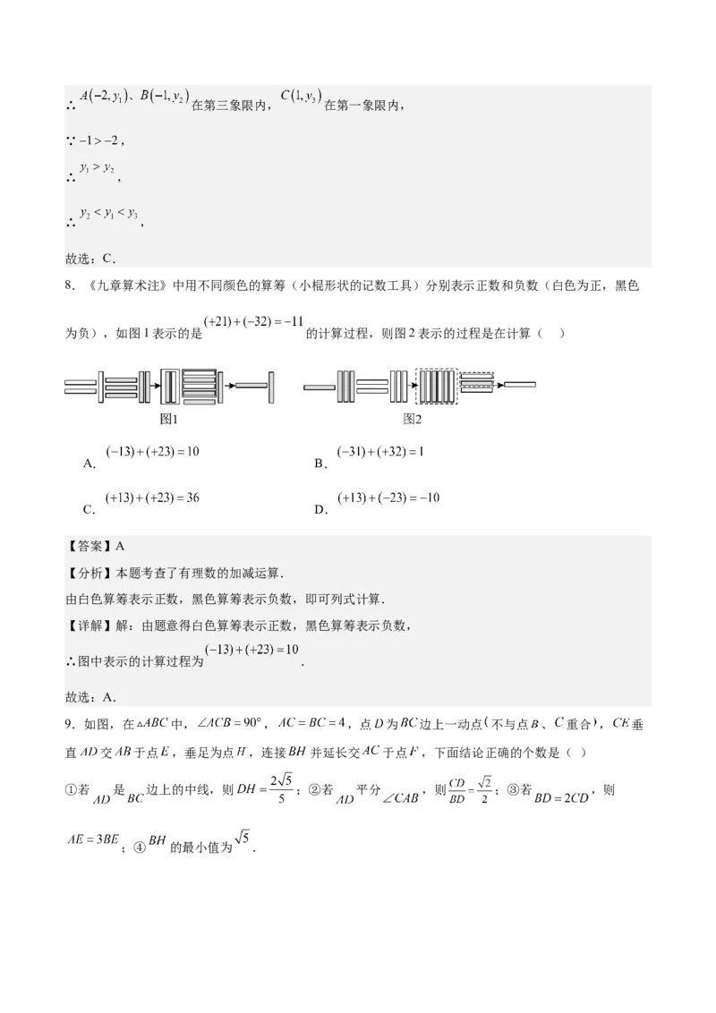 数学（山东济南卷）（全解全析）_2数学总复习_赠送：2024中考模拟题数学_一模_数学（山东济南卷）-2024年中考第一次模拟考试