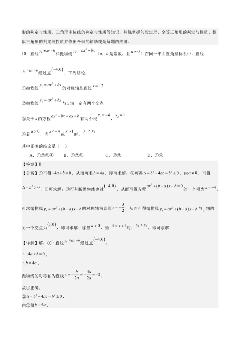 数学（山东济南卷）（全解全析）_2数学总复习_赠送：2024中考模拟题数学_一模_数学（山东济南卷）-2024年中考第一次模拟考试