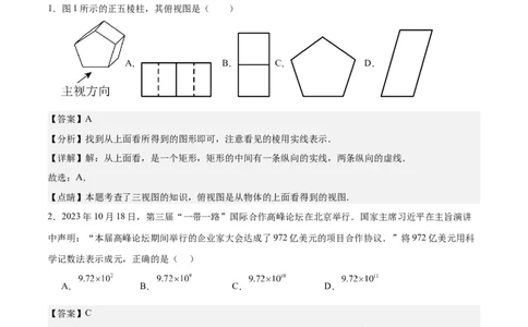 数学（山东济南卷）（全解全析）_2数学总复习_赠送：2024中考模拟题数学_一模_数学（山东济南卷）-2024年中考第一次模拟考试