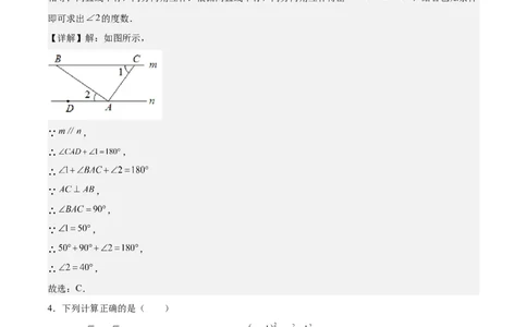 数学（山东济南卷）（全解全析）_2数学总复习_赠送：2024中考模拟题数学_一模_数学（山东济南卷）-2024年中考第一次模拟考试