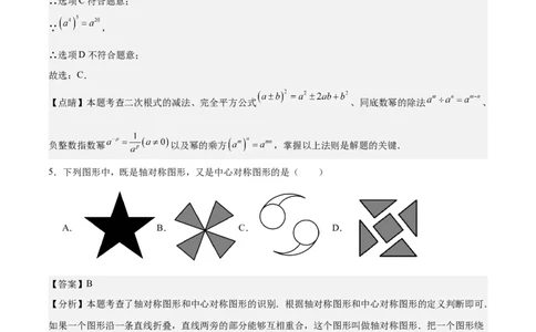数学（山东济南卷）（全解全析）_2数学总复习_赠送：2024中考模拟题数学_一模_数学（山东济南卷）-2024年中考第一次模拟考试