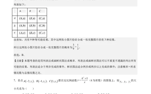 数学（山东济南卷）（全解全析）_2数学总复习_赠送：2024中考模拟题数学_一模_数学（山东济南卷）-2024年中考第一次模拟考试