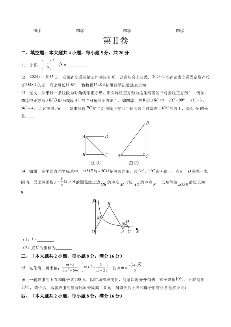 数学（安徽卷）（考试版A4）_2数学总复习_赠送：2024中考模拟题数学_二模_数学（安徽卷）-：2024年中考第二次模拟考试