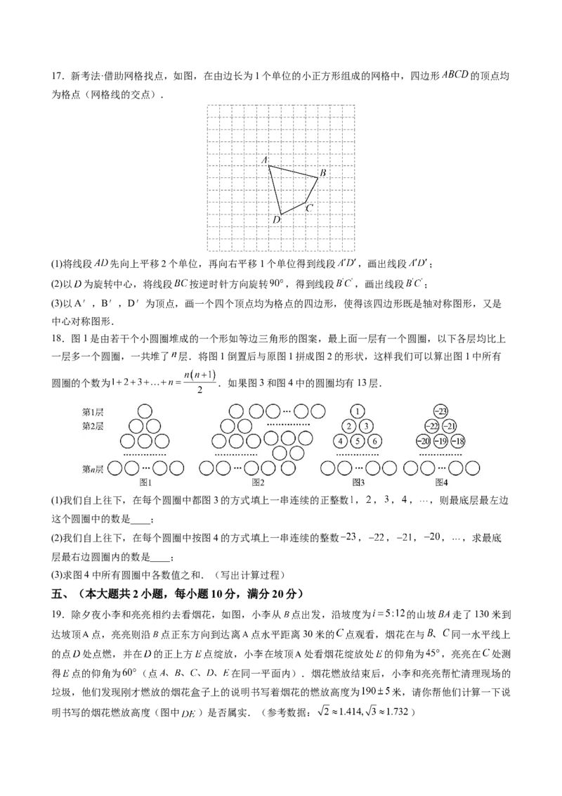 数学（安徽卷）（考试版A4）_2数学总复习_赠送：2024中考模拟题数学_二模_数学（安徽卷）-：2024年中考第二次模拟考试
