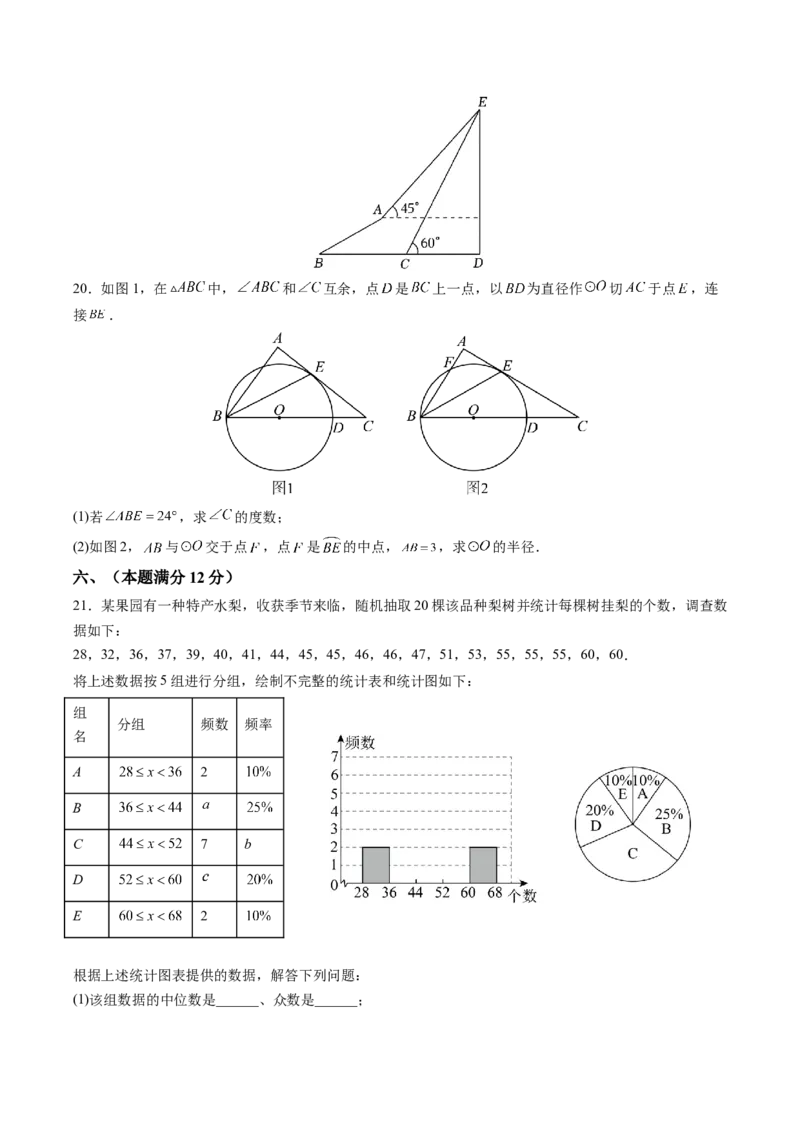 数学（安徽卷）（考试版A4）_2数学总复习_赠送：2024中考模拟题数学_二模_数学（安徽卷）-：2024年中考第二次模拟考试