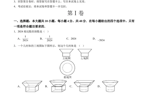 数学（安徽卷）（考试版A4）_2数学总复习_赠送：2024中考模拟题数学_二模_数学（安徽卷）-：2024年中考第二次模拟考试