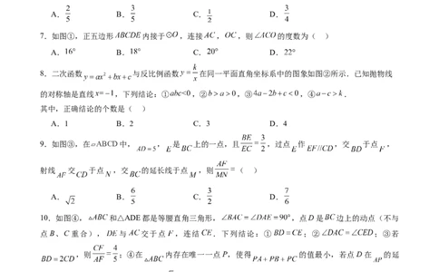 数学（安徽卷）（考试版A4）_2数学总复习_赠送：2024中考模拟题数学_二模_数学（安徽卷）-：2024年中考第二次模拟考试