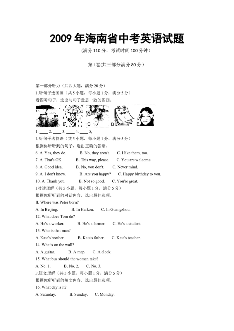 2009年海南省中考英语试题及答案_中考真题_3.英语中考真题2015-2024年_地区卷_海南中考英语08-22