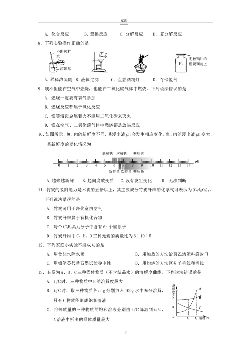 2011年江苏省盐城市中考化学试题(word版)_中考真题_5.化学中考真题2015-2024年_地区卷_江苏省_盐城中考化学2008--2022年