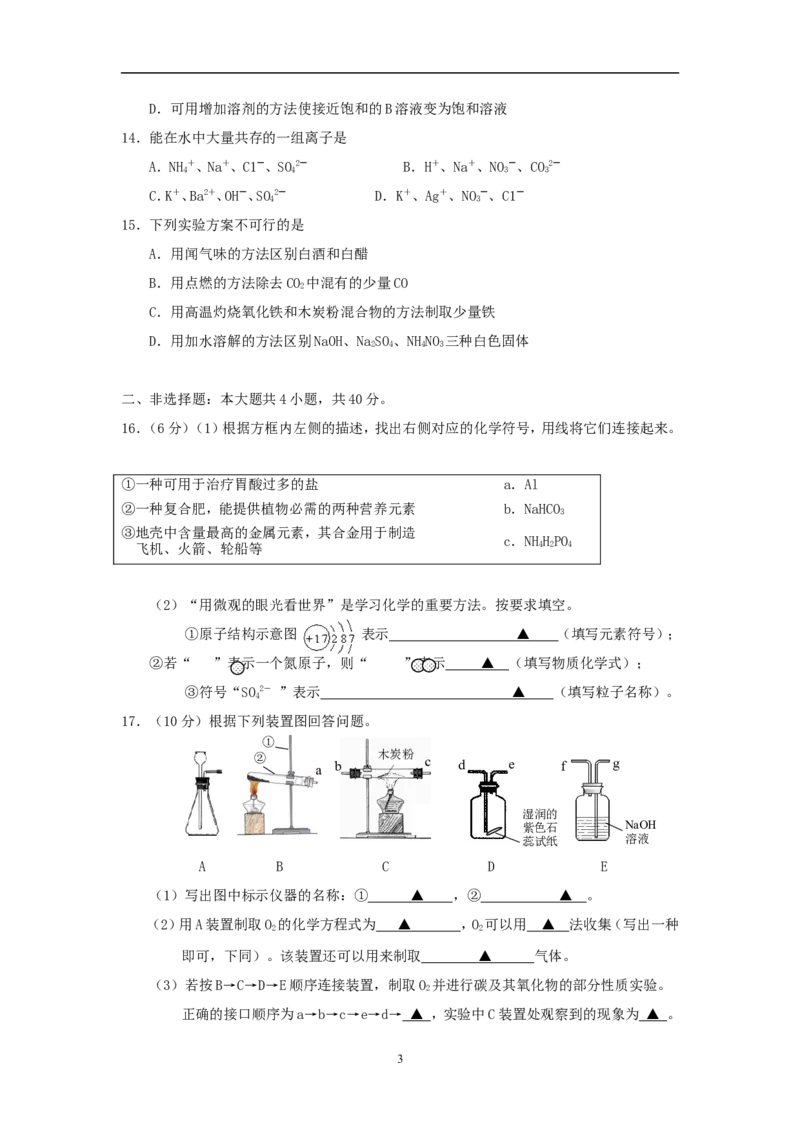 2011年江苏省盐城市中考化学试题(word版)_中考真题_5.化学中考真题2015-2024年_地区卷_江苏省_盐城中考化学2008--2022年