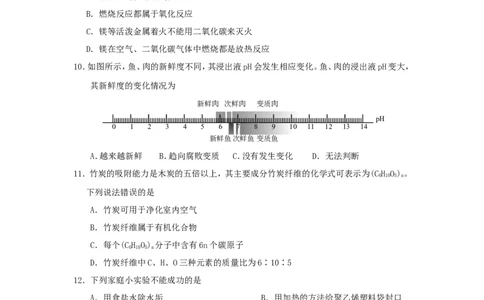 2011年江苏省盐城市中考化学试题(word版)_中考真题_5.化学中考真题2015-2024年_地区卷_江苏省_盐城中考化学2008--2022年