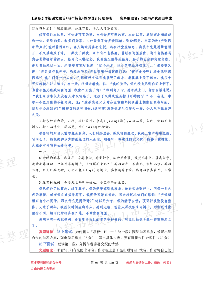 160页新版选择性必修下册课文梳理@我到山中去_4-教培资料-26年最新资料-同步更新_初中高中教资_03科三专项（进去保存报考的学科即可）_12小某书热门博主（高中语文）