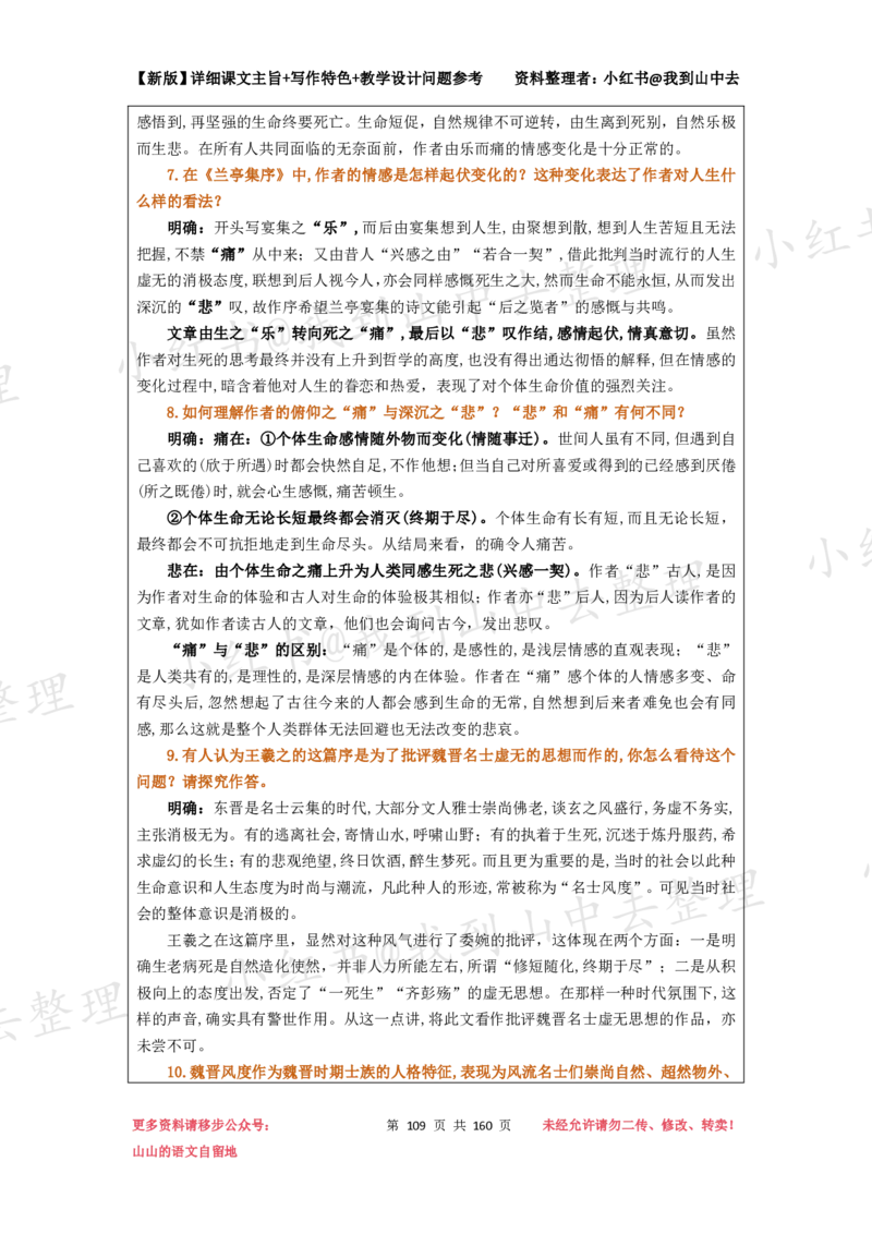 160页新版选择性必修下册课文梳理@我到山中去_4-教培资料-26年最新资料-同步更新_初中高中教资_03科三专项（进去保存报考的学科即可）_12小某书热门博主（高中语文）