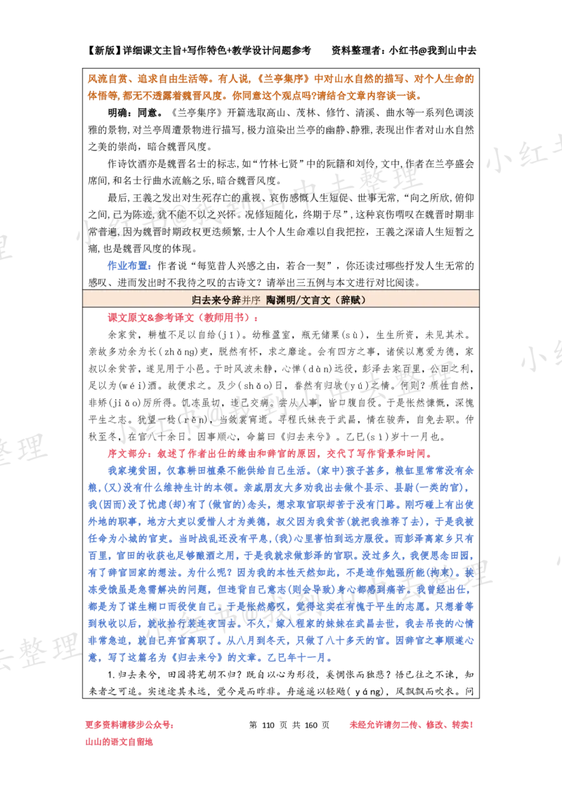 160页新版选择性必修下册课文梳理@我到山中去_4-教培资料-26年最新资料-同步更新_初中高中教资_03科三专项（进去保存报考的学科即可）_12小某书热门博主（高中语文）