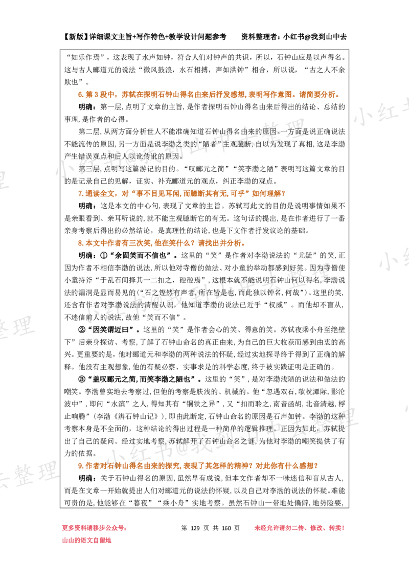 160页新版选择性必修下册课文梳理@我到山中去_4-教培资料-26年最新资料-同步更新_初中高中教资_03科三专项（进去保存报考的学科即可）_12小某书热门博主（高中语文）