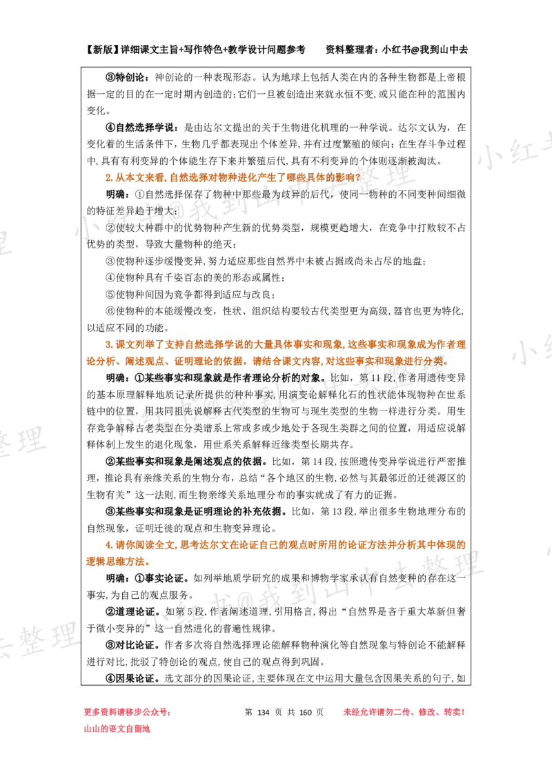 160页新版选择性必修下册课文梳理@我到山中去_4-教培资料-26年最新资料-同步更新_初中高中教资_03科三专项（进去保存报考的学科即可）_12小某书热门博主（高中语文）