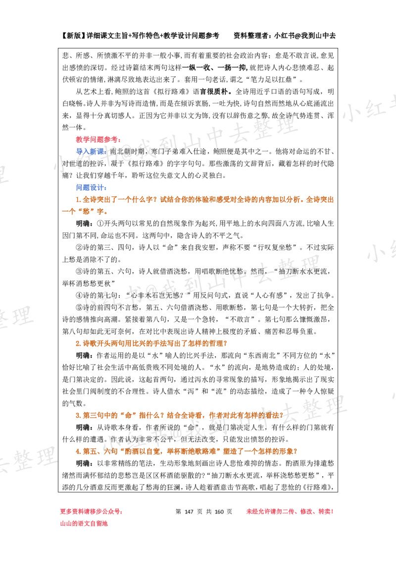 160页新版选择性必修下册课文梳理@我到山中去_4-教培资料-26年最新资料-同步更新_初中高中教资_03科三专项（进去保存报考的学科即可）_12小某书热门博主（高中语文）