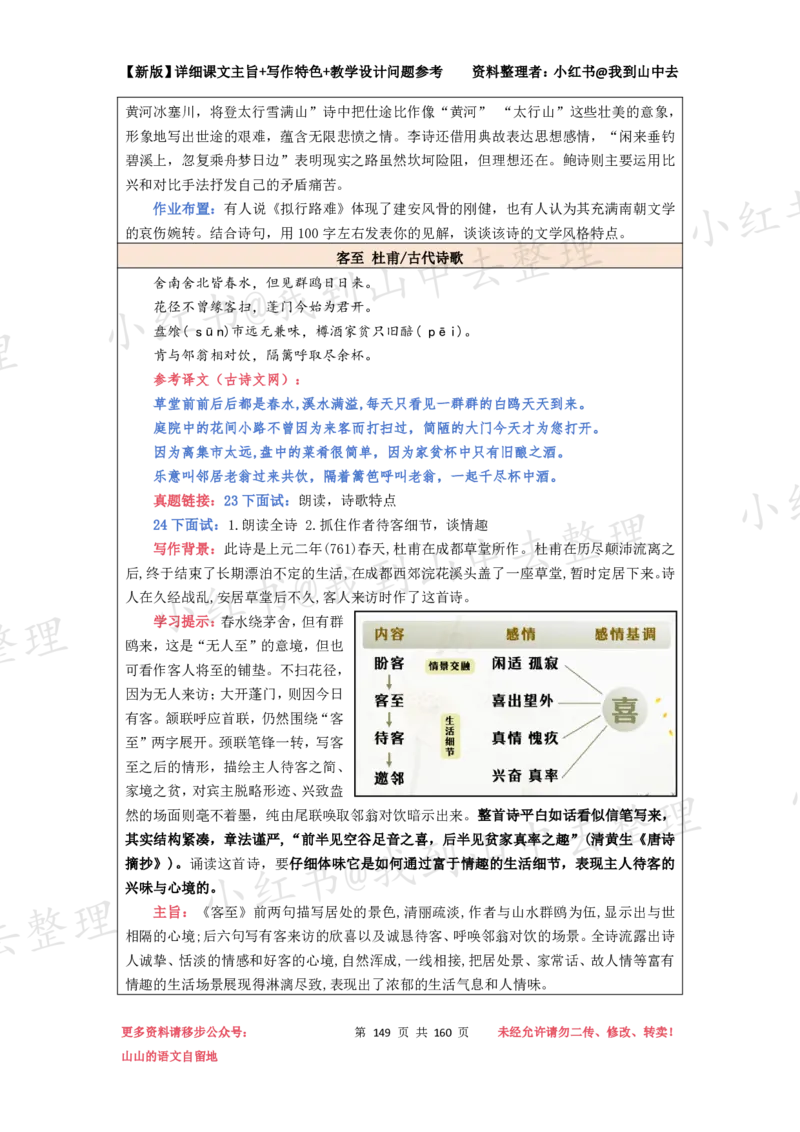 160页新版选择性必修下册课文梳理@我到山中去_4-教培资料-26年最新资料-同步更新_初中高中教资_03科三专项（进去保存报考的学科即可）_12小某书热门博主（高中语文）