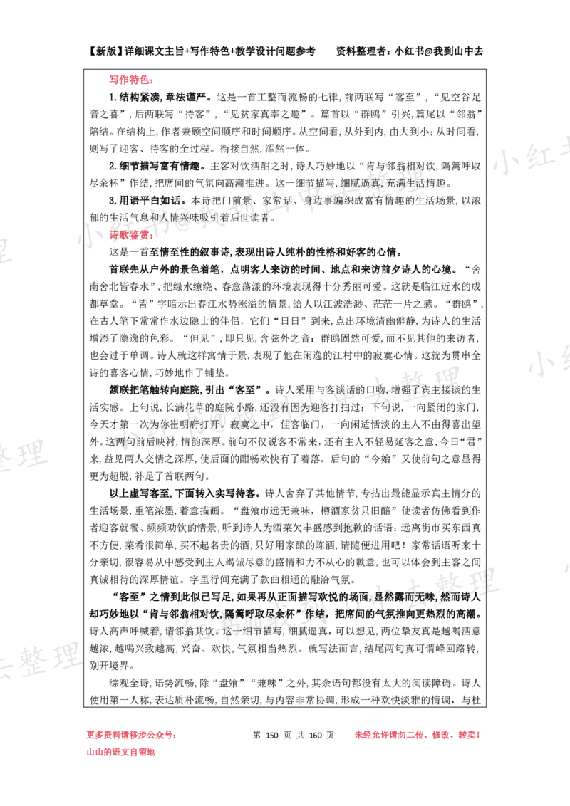 160页新版选择性必修下册课文梳理@我到山中去_4-教培资料-26年最新资料-同步更新_初中高中教资_03科三专项（进去保存报考的学科即可）_12小某书热门博主（高中语文）