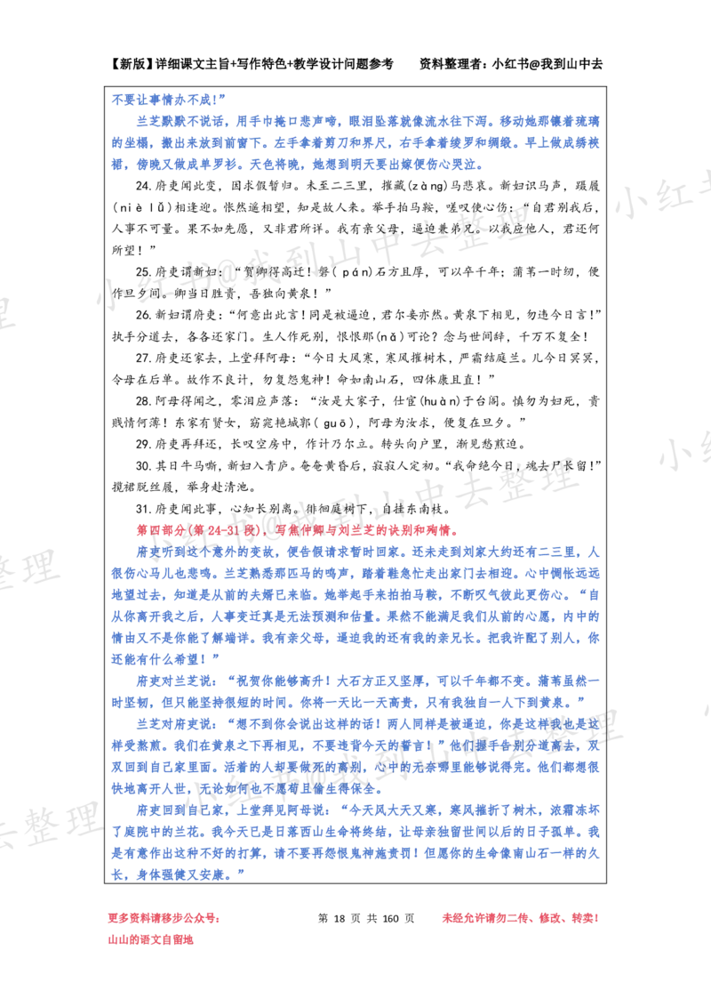 160页新版选择性必修下册课文梳理@我到山中去_4-教培资料-26年最新资料-同步更新_初中高中教资_03科三专项（进去保存报考的学科即可）_12小某书热门博主（高中语文）