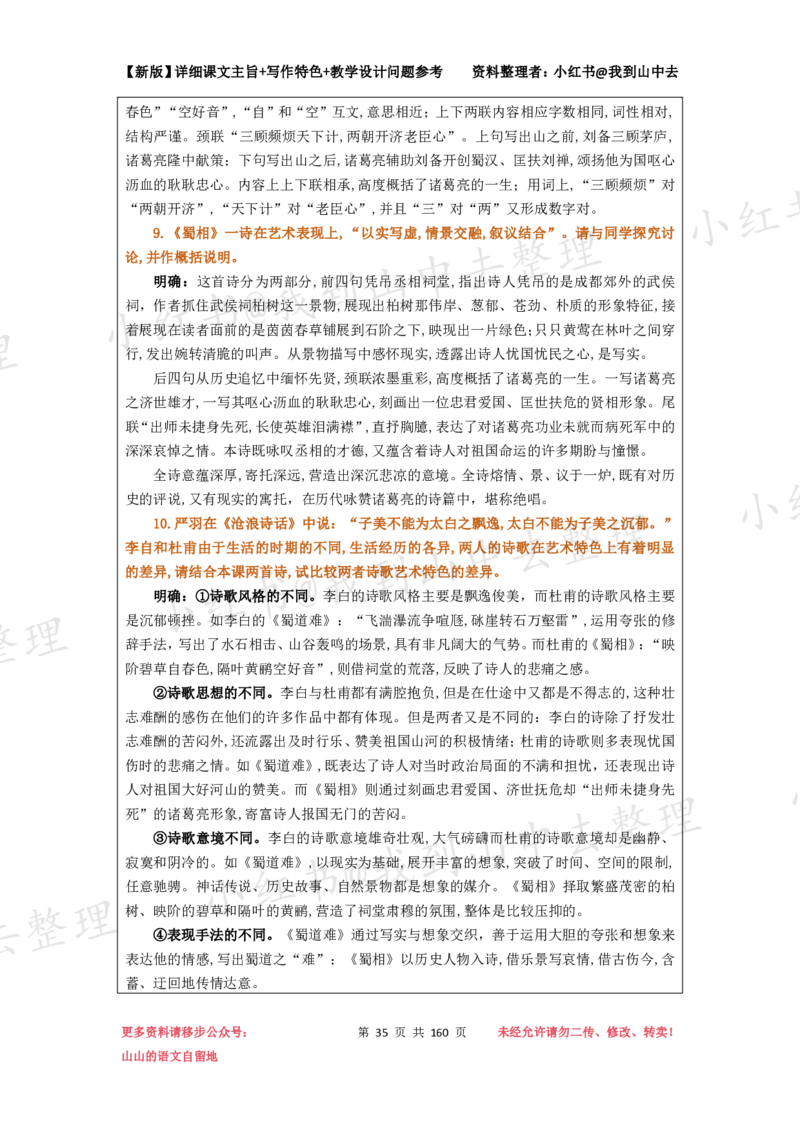 160页新版选择性必修下册课文梳理@我到山中去_4-教培资料-26年最新资料-同步更新_初中高中教资_03科三专项（进去保存报考的学科即可）_12小某书热门博主（高中语文）