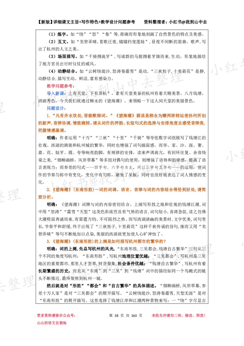 160页新版选择性必修下册课文梳理@我到山中去_4-教培资料-26年最新资料-同步更新_初中高中教资_03科三专项（进去保存报考的学科即可）_12小某书热门博主（高中语文）