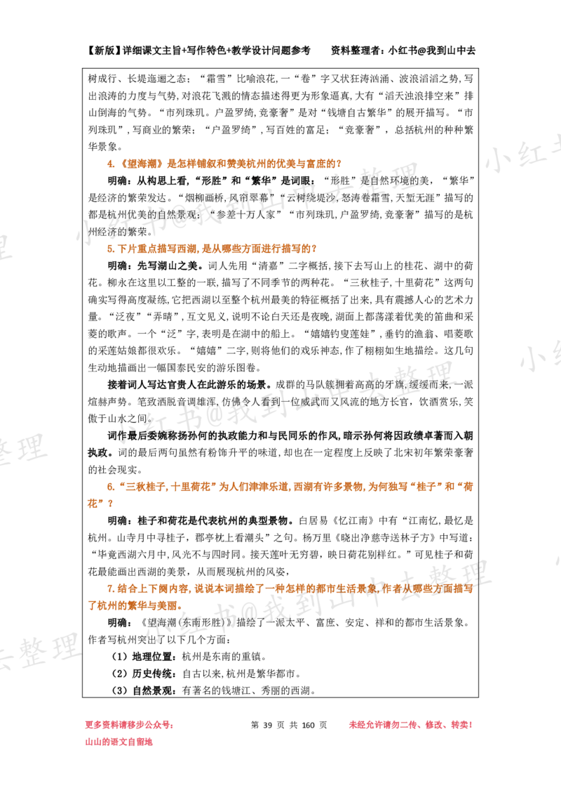 160页新版选择性必修下册课文梳理@我到山中去_4-教培资料-26年最新资料-同步更新_初中高中教资_03科三专项（进去保存报考的学科即可）_12小某书热门博主（高中语文）