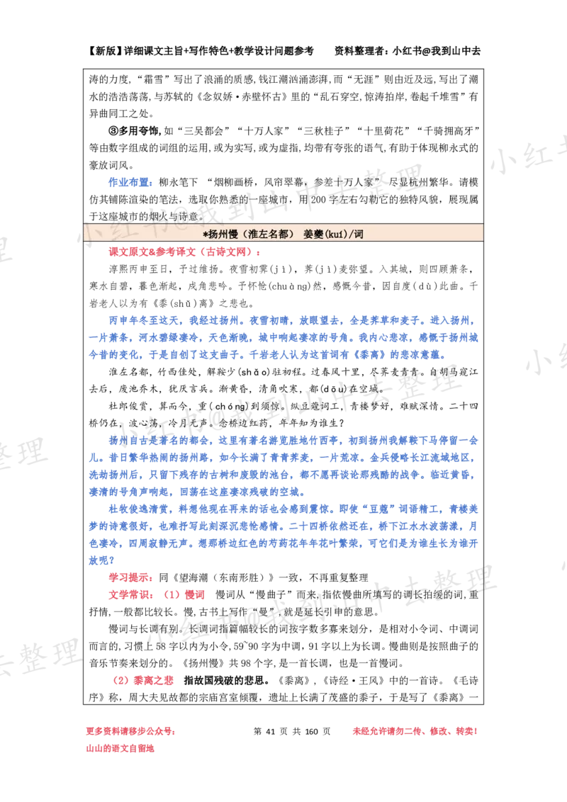 160页新版选择性必修下册课文梳理@我到山中去_4-教培资料-26年最新资料-同步更新_初中高中教资_03科三专项（进去保存报考的学科即可）_12小某书热门博主（高中语文）