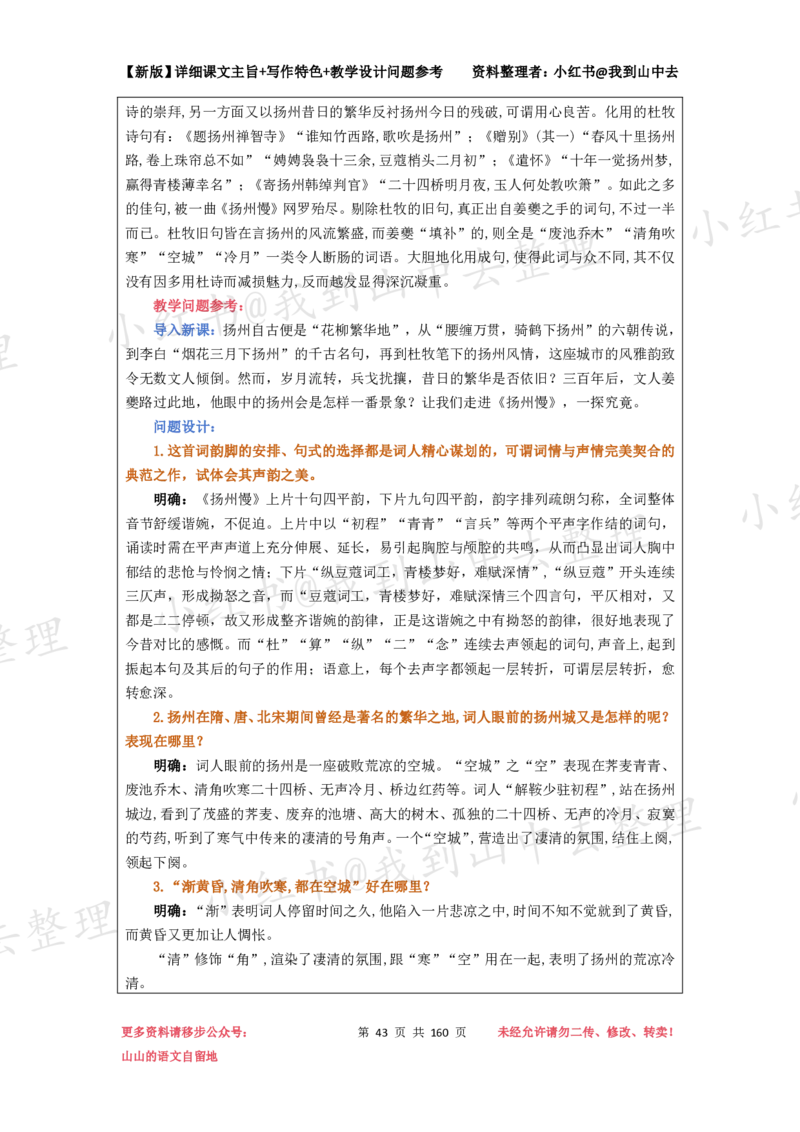160页新版选择性必修下册课文梳理@我到山中去_4-教培资料-26年最新资料-同步更新_初中高中教资_03科三专项（进去保存报考的学科即可）_12小某书热门博主（高中语文）