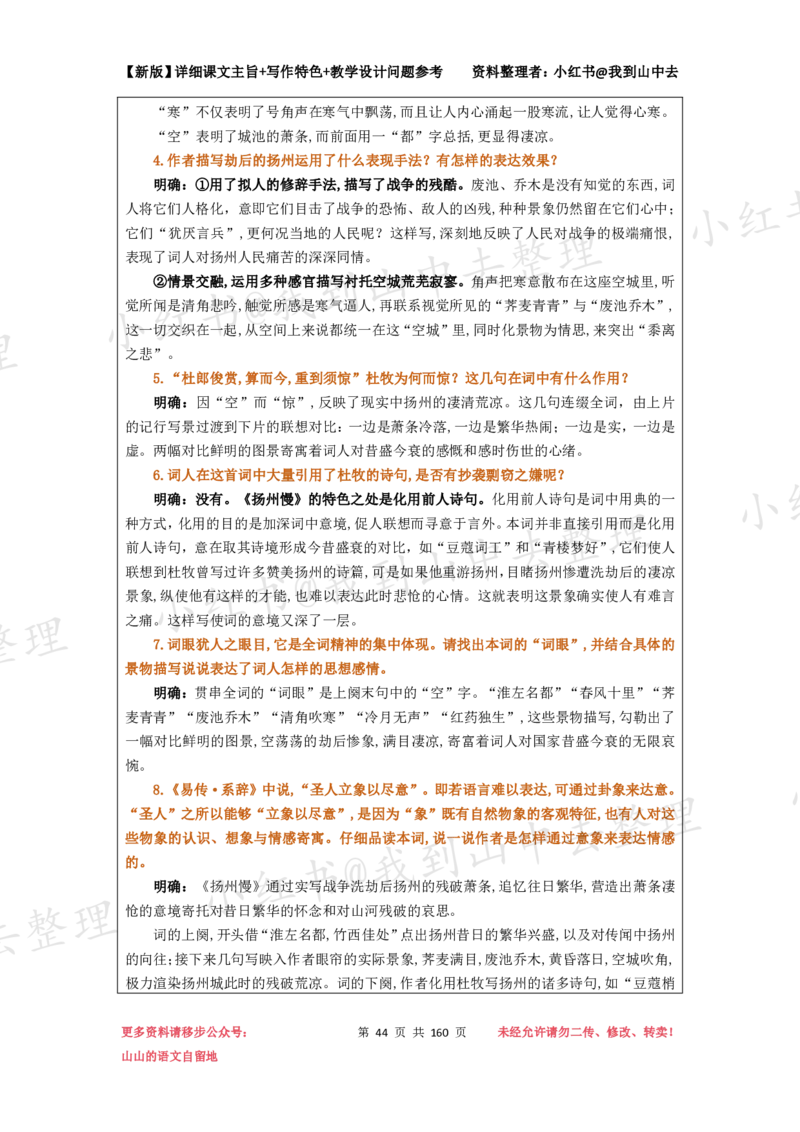 160页新版选择性必修下册课文梳理@我到山中去_4-教培资料-26年最新资料-同步更新_初中高中教资_03科三专项（进去保存报考的学科即可）_12小某书热门博主（高中语文）