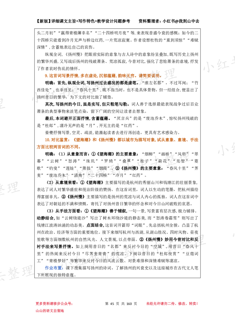 160页新版选择性必修下册课文梳理@我到山中去_4-教培资料-26年最新资料-同步更新_初中高中教资_03科三专项（进去保存报考的学科即可）_12小某书热门博主（高中语文）