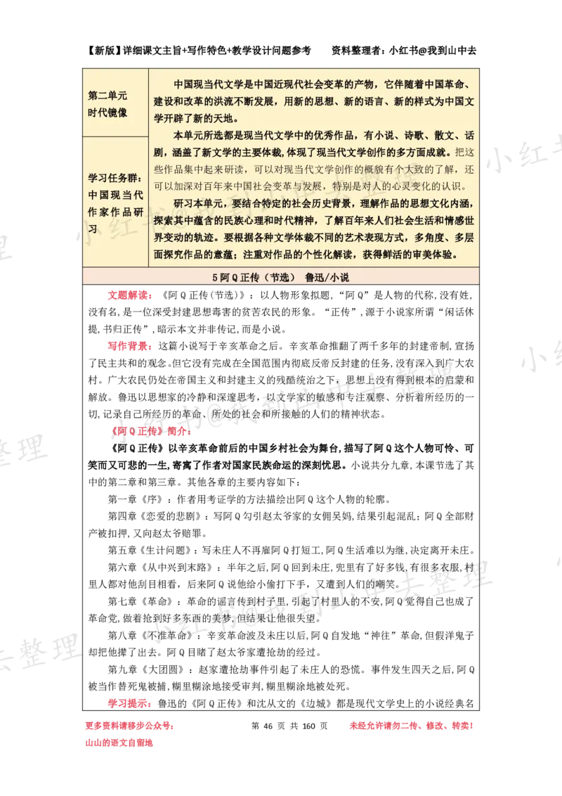 160页新版选择性必修下册课文梳理@我到山中去_4-教培资料-26年最新资料-同步更新_初中高中教资_03科三专项（进去保存报考的学科即可）_12小某书热门博主（高中语文）