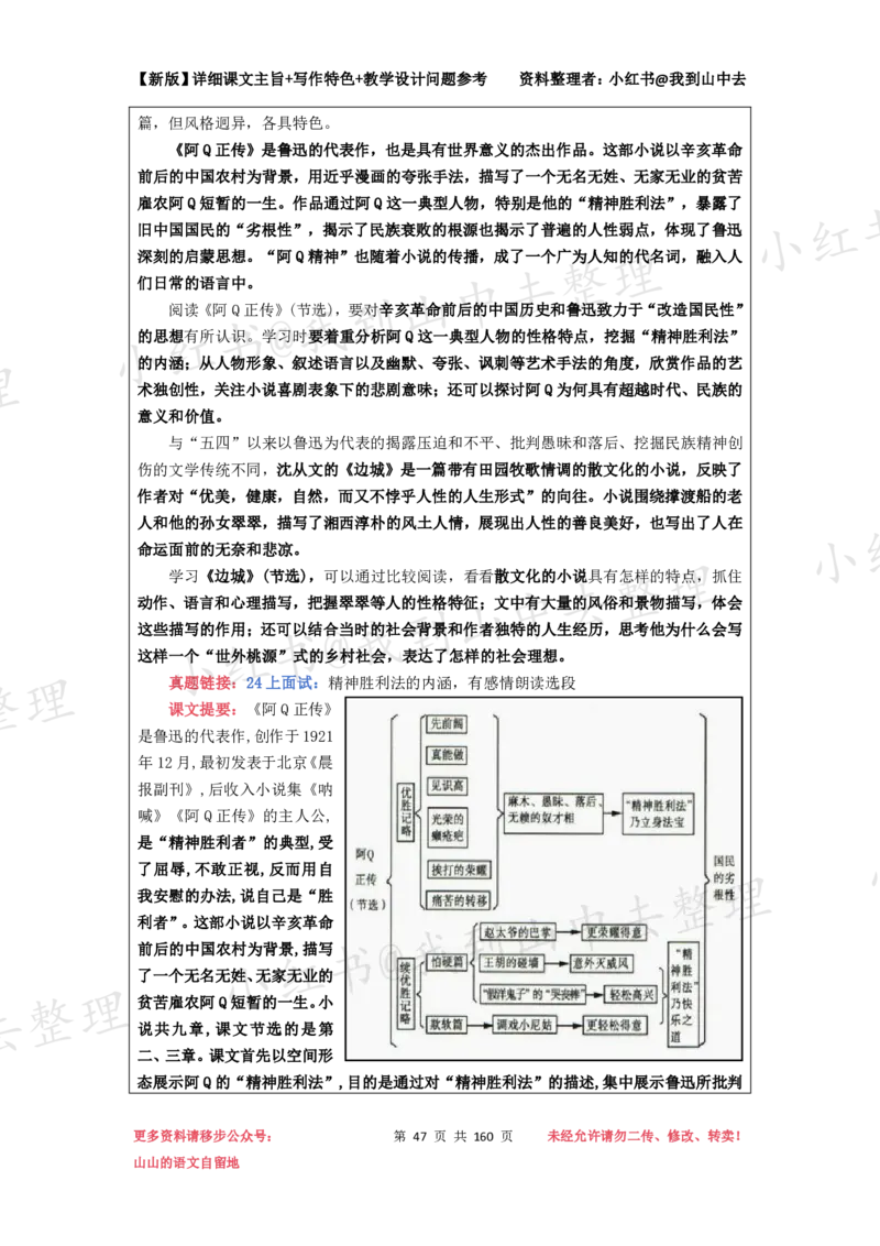 160页新版选择性必修下册课文梳理@我到山中去_4-教培资料-26年最新资料-同步更新_初中高中教资_03科三专项（进去保存报考的学科即可）_12小某书热门博主（高中语文）