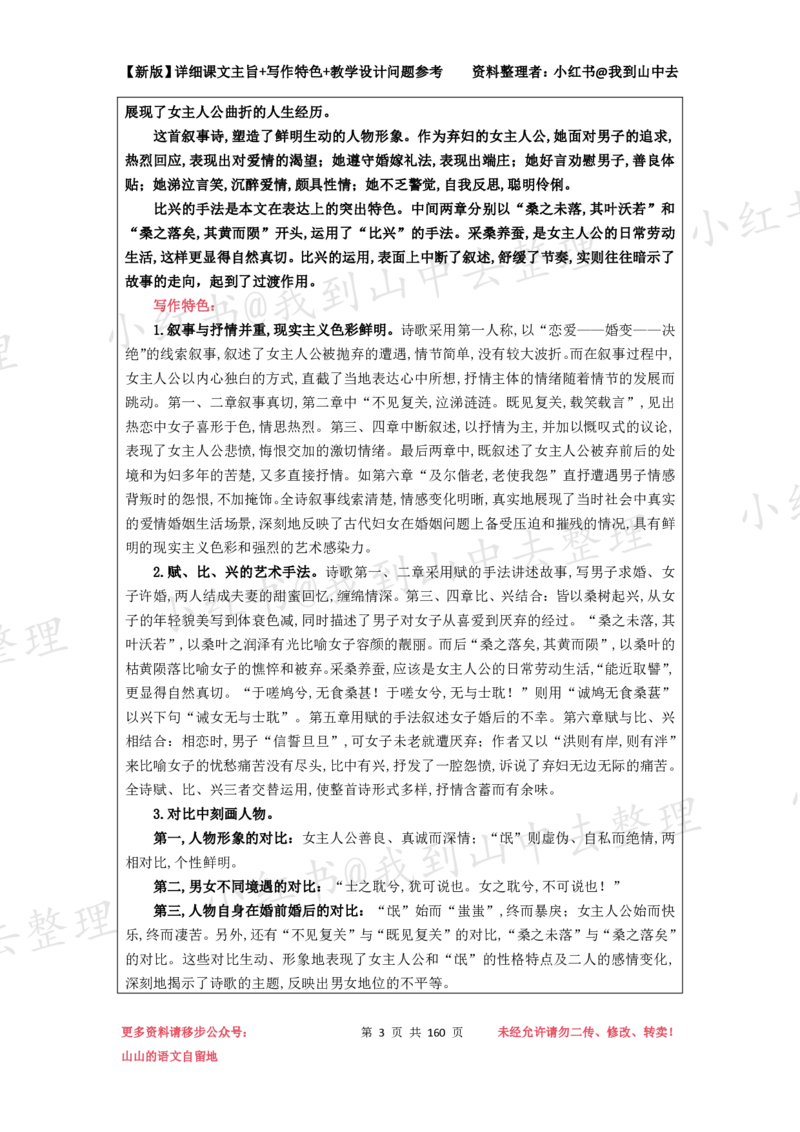 160页新版选择性必修下册课文梳理@我到山中去_4-教培资料-26年最新资料-同步更新_初中高中教资_03科三专项（进去保存报考的学科即可）_12小某书热门博主（高中语文）