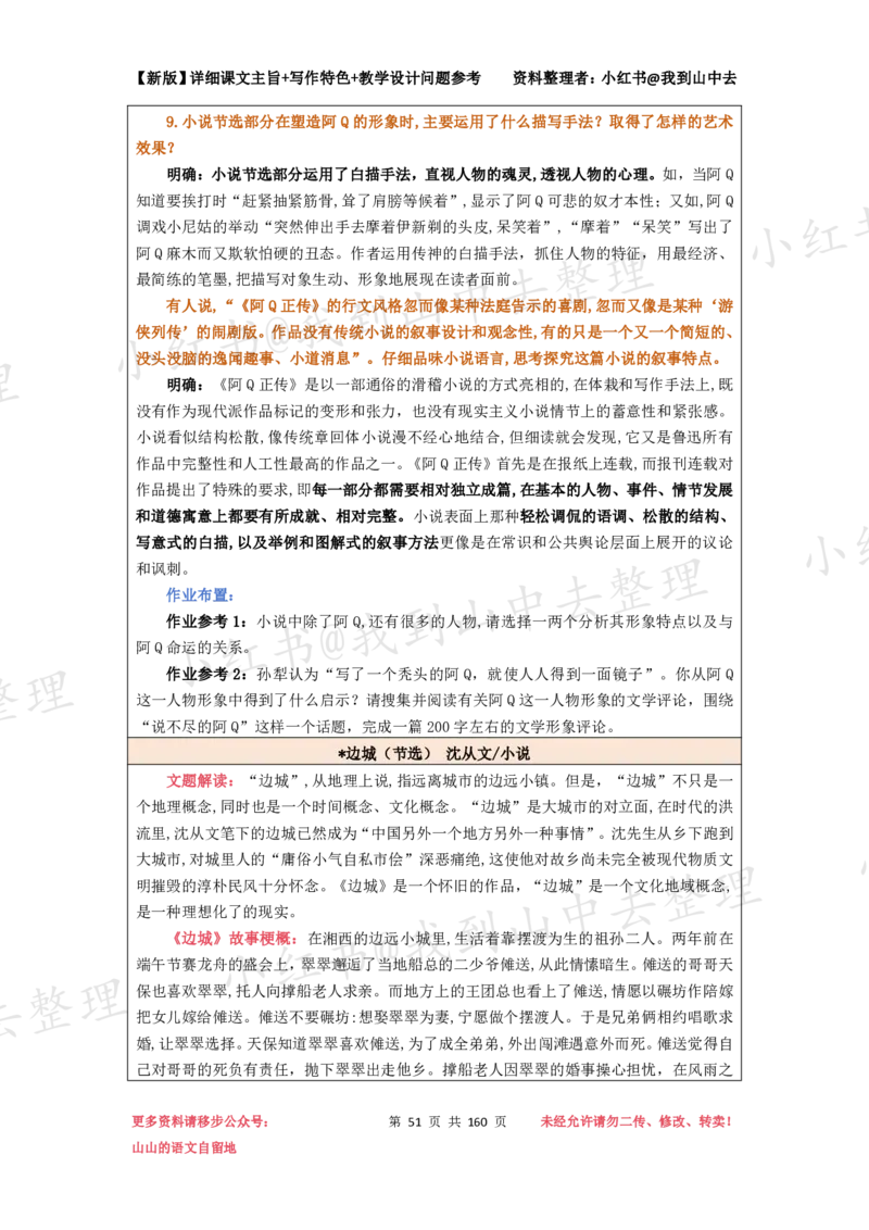 160页新版选择性必修下册课文梳理@我到山中去_4-教培资料-26年最新资料-同步更新_初中高中教资_03科三专项（进去保存报考的学科即可）_12小某书热门博主（高中语文）