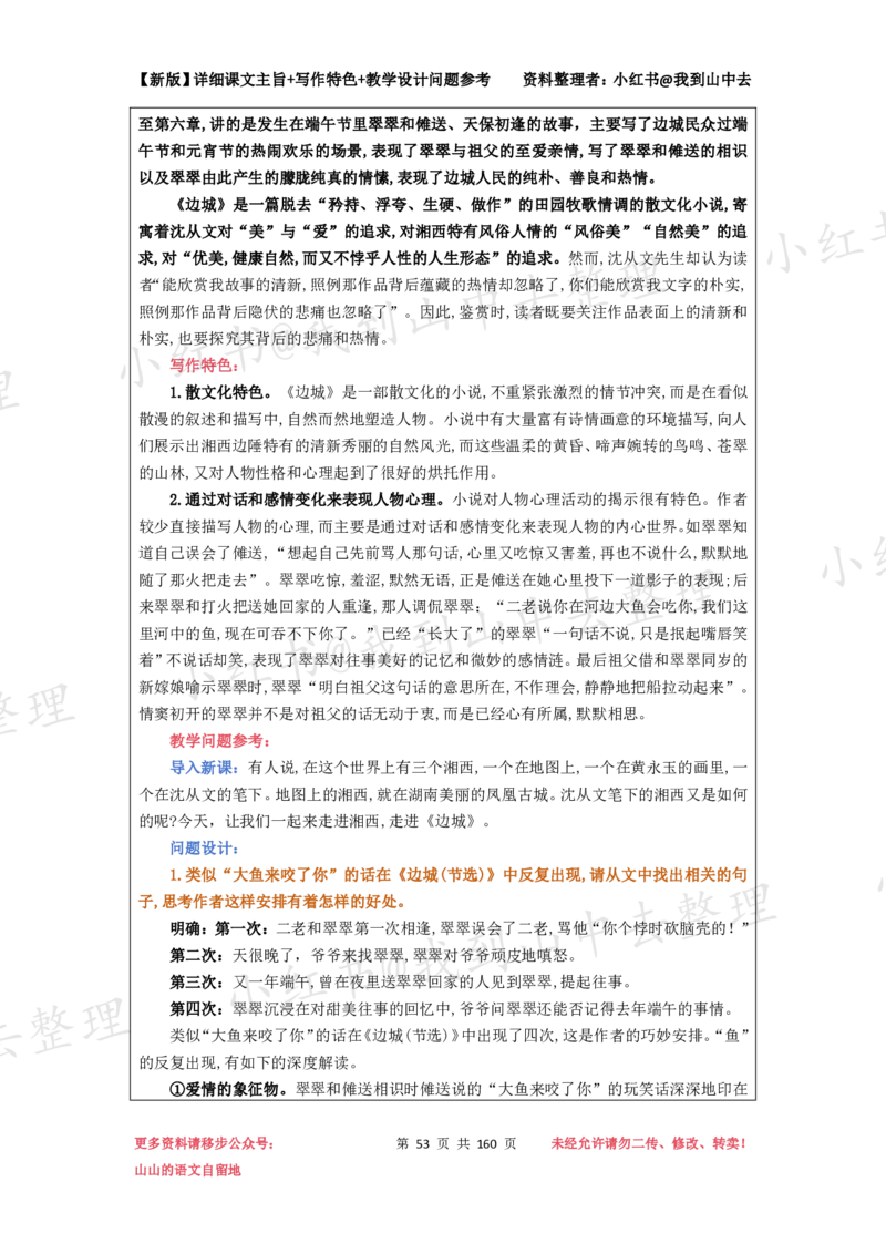 160页新版选择性必修下册课文梳理@我到山中去_4-教培资料-26年最新资料-同步更新_初中高中教资_03科三专项（进去保存报考的学科即可）_12小某书热门博主（高中语文）