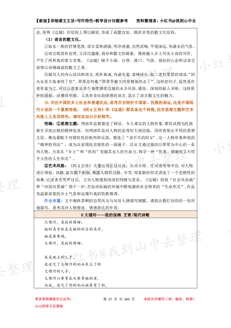 160页新版选择性必修下册课文梳理@我到山中去_4-教培资料-26年最新资料-同步更新_初中高中教资_03科三专项（进去保存报考的学科即可）_12小某书热门博主（高中语文）