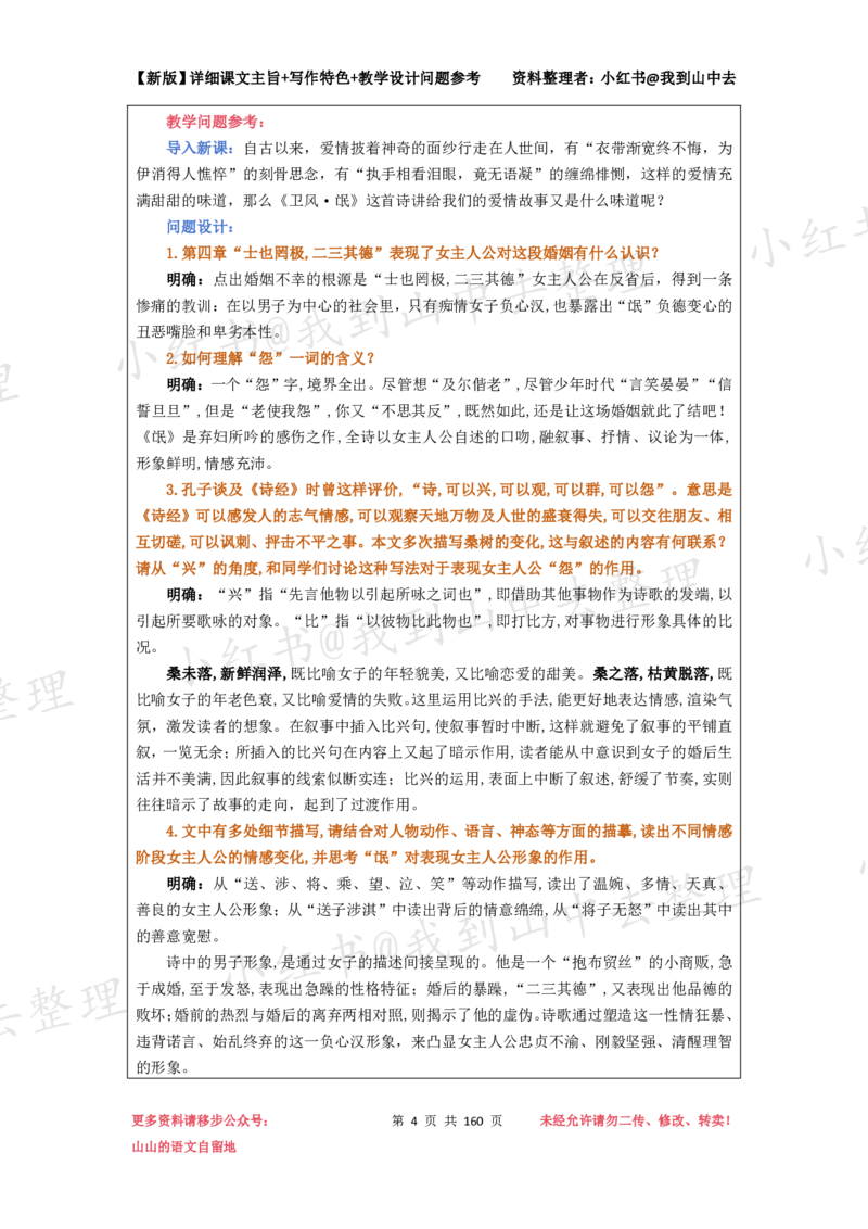 160页新版选择性必修下册课文梳理@我到山中去_4-教培资料-26年最新资料-同步更新_初中高中教资_03科三专项（进去保存报考的学科即可）_12小某书热门博主（高中语文）
