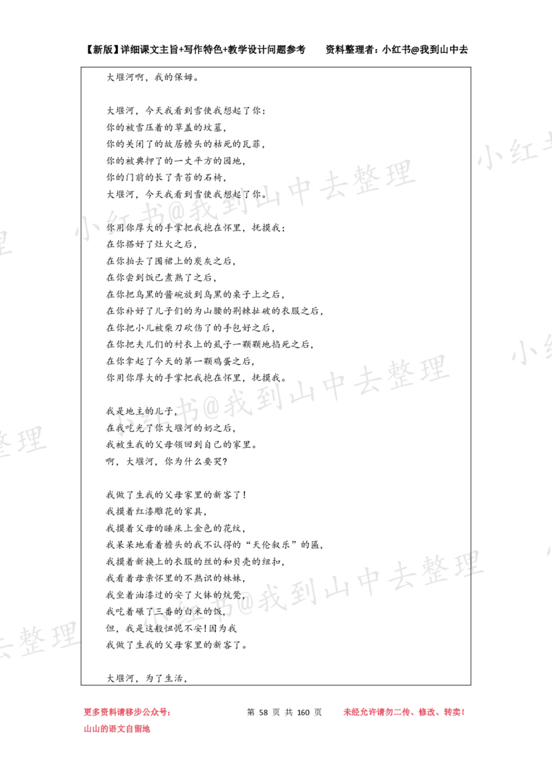 160页新版选择性必修下册课文梳理@我到山中去_4-教培资料-26年最新资料-同步更新_初中高中教资_03科三专项（进去保存报考的学科即可）_12小某书热门博主（高中语文）